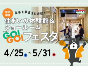 GW期間限定！この期間にご来場いただくと様々な特典がございます！ぜひお問い合わせください！