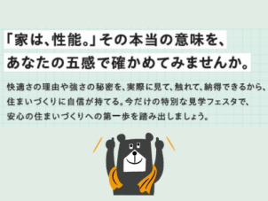 性能が良い家って…？そんな疑問を実験や体験を通して楽しく解決できる「住まいの体験会」