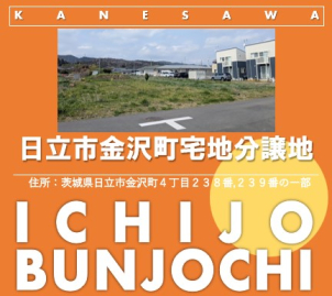日立展示場