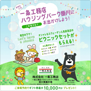 事前来場予約でオシャレなスウェーデン人気家具店のピクニックセットと1万円分の商品券プレゼント！！