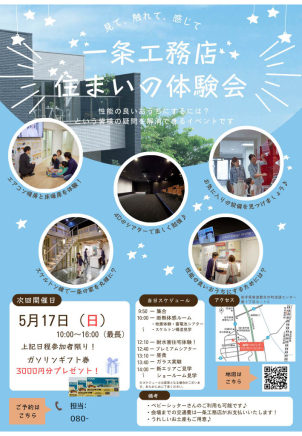 お家づくりのポイントが「見て・体感して」分かる！！　ガソリンギフト券3000円分プレゼント！！
