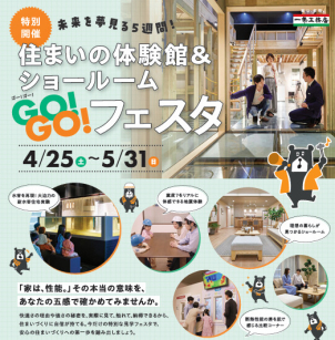 日進南展示場