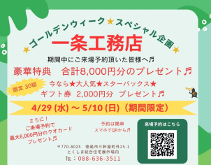 徳島東展示場