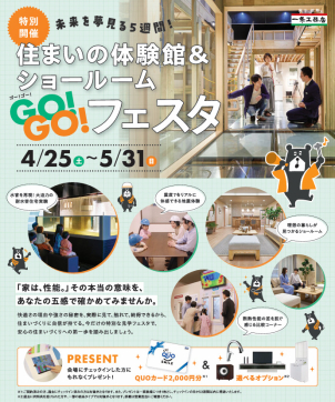 青森浜田展示場