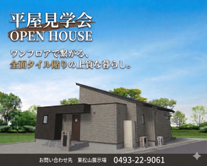 東松山展示場