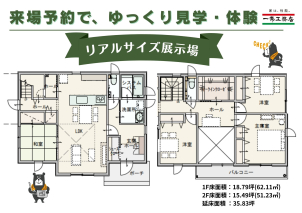 <font color="blue">■来場予約で、ゆっくり見学・体験■</font>してみませんか？