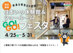 厚木東展示場
