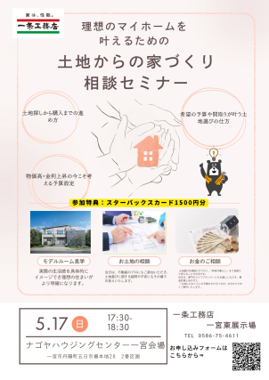一宮東展示場
