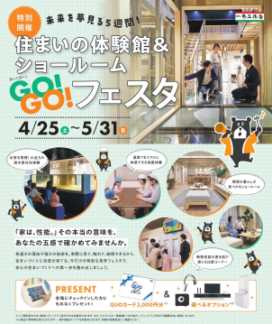春日井東展示場