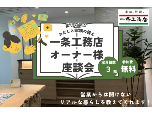 新潟桜木インター展示場