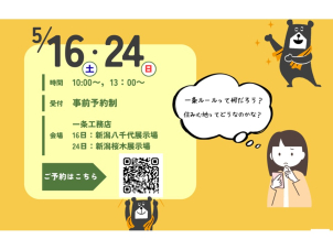 桜木インター展示場は24日開催！
16日は八千代展示場でも特別開催！