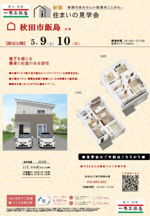 ◇ｉ－ｓｍｉｌｅタイプ
◇約３４坪２階建て住宅