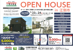 札幌豊平展示場