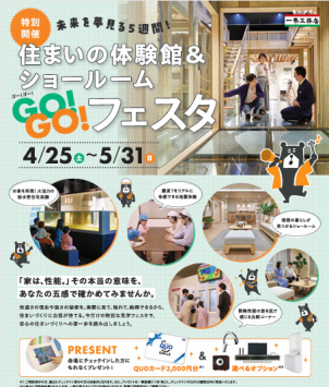 水戸笠原展示場