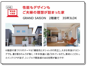 性能もデザインも「ご夫婦の理想」が詰まった家。