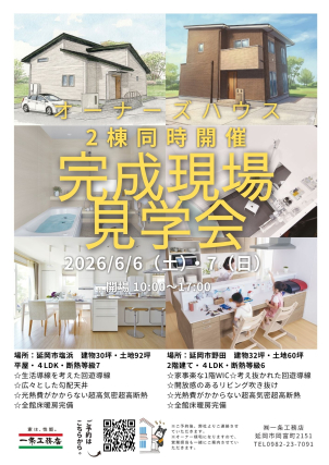 期間限定！2棟同時開催！