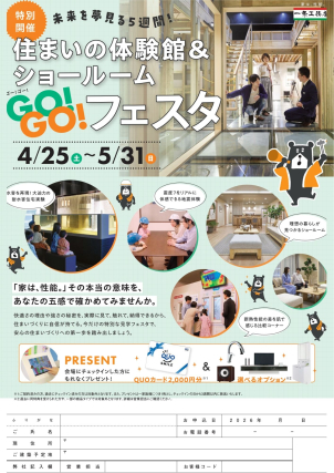春日部展示場