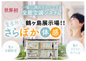 鶴ヶ島展示場