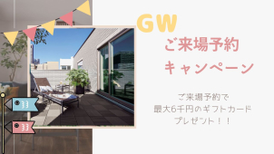 掛川弥生展示場