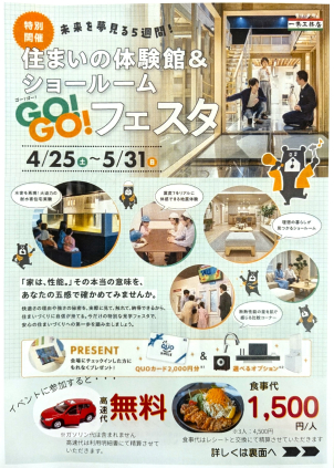 広島アスタ東展示場