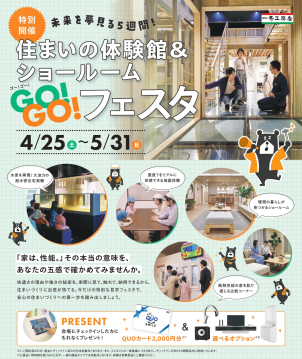 「見て、触って、聴いて」ご自身でご体感ください！
住んだ後に「建てて良かった！」と思えるマイホームの実現のためにも、是非ご活用ください！