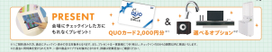 ご参加頂いた方限定特典もございます！