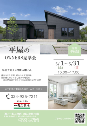 郡山北展示場