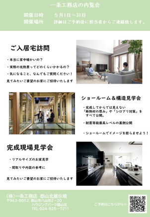 HPからのご予約だけでなく展示場へ直接お電話いただいても大丈夫です。