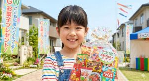 十和田展示場