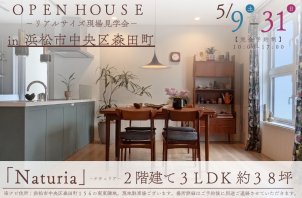 浜松西展示場