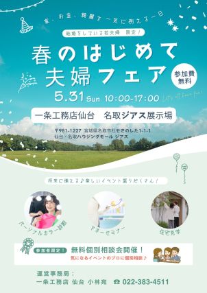 仙台名取展示場