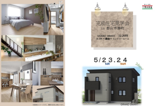 郡山南第2展示場