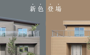 タイルの新色も登場しました