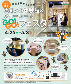 「見て・触れて・納得」いただけるイベント「住まいの体験会」！！
お気軽にお申し込みください！