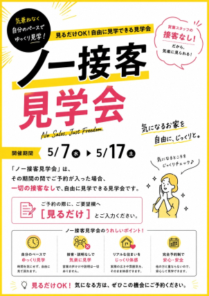 彦根東展示場