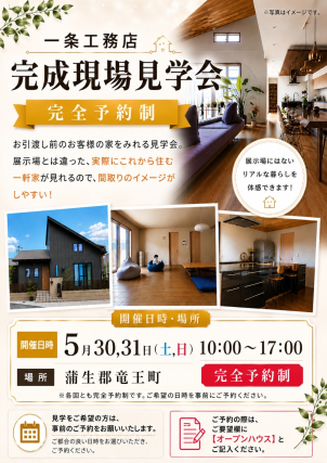 彦根東展示場