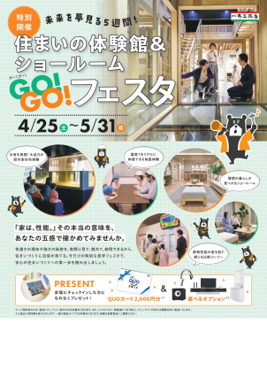 高山展示場