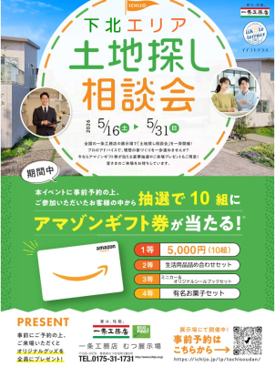 むつ展示場