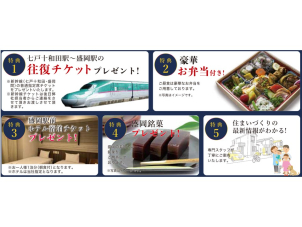 特典がすごい！！！
■新幹線往復チケットプレゼント！
■豪華お弁当付き！
■盛岡駅前宿泊チケットプレゼント！
■盛岡銘菓プレゼント！