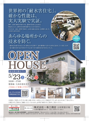 日時:5月23日(土)&23日(日)(日)10時~17時　場所:大垣市恵比寿町　タイプ:GRAND-SMART　大きさ:33坪　