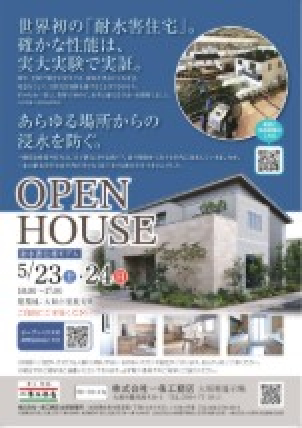 日時:5月23日(土)&23日(日)(日)10時~17時　場所:大垣市恵比寿町　タイプ:GRAND-SMART　大きさ:33坪　