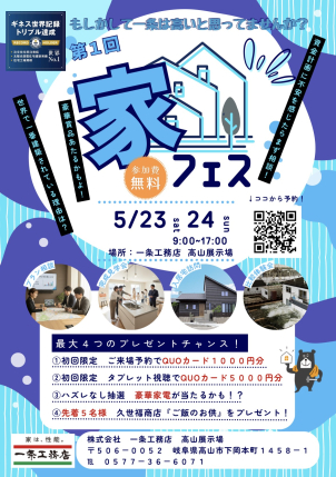 高山展示場