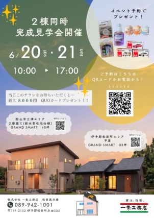 お越しいただけた方には、トミカや、すみっコぐらしのぬいぐるみ、洗剤などをプレゼント！！！