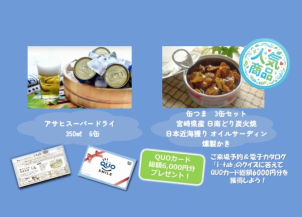 ①初回のご来場予約からご来場②電子カタログ「i-tab」の１０問クイズに全問正解。①＋②の条件を満たしたお客様全てにクオカード6,000円分プレゼント！！
※本キャンペーンは１組１回までとなります。
