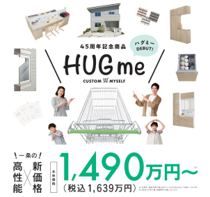 物価高騰の「今」住宅検討は先延ばしにするべき？「今」だから見えてくる大事なポイント！コストパフォーマンスのいい家づくり♪そんなご要望にお答えします！お気軽にご予約ください。