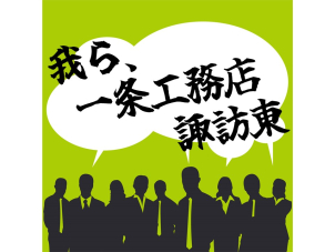 しっかりお手伝いさせていただきます！