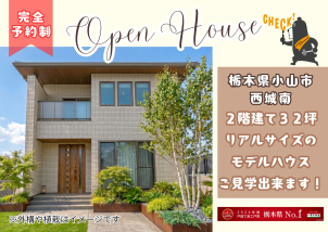落ち着きの中にどこか洗練さを感じる【GRAND SMART】 リアルサイズの2階建て住宅がご見学いただけます。