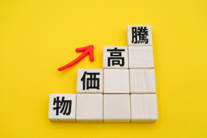 物価高で不安定な情勢だからこそ、お金の問題から解消していきましょう。