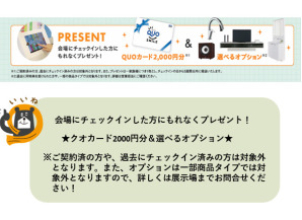 クオカード２０００円分プレゼント！ご契約前のお客様に限りますのでご注意ください！