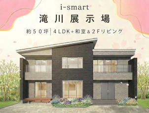滝川展示場